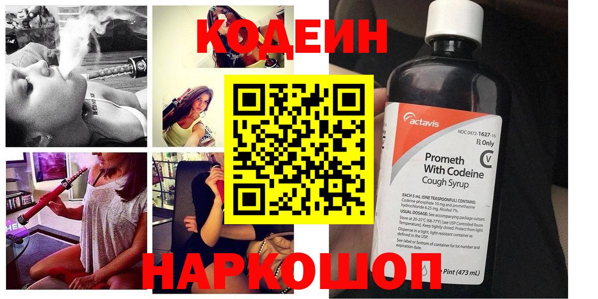 Сатка  Кодеин Purple Drank  Вход с VPN  Codein Purple Drank 