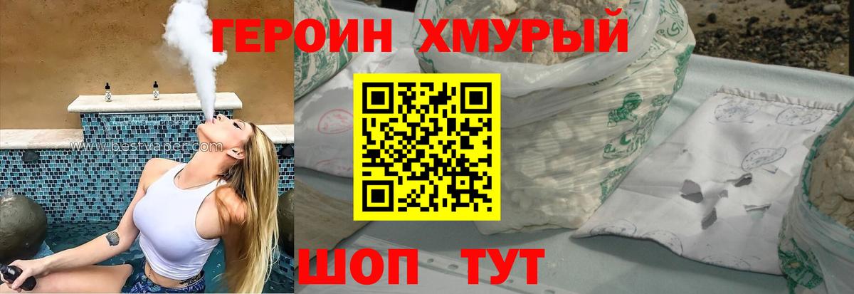 Героин хмурый Сатка